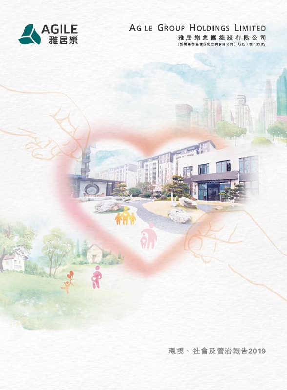 環(huán)境、社會(huì)及管治報(bào)告2019