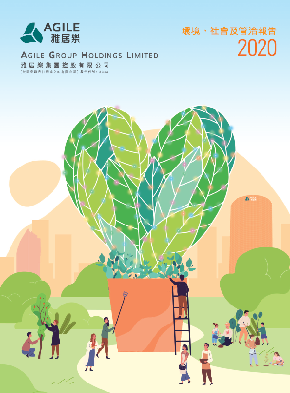 環(huán)境、社會(huì)及管治報(bào)告2020