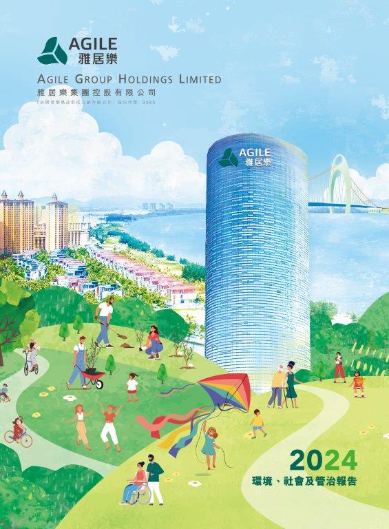 2024年環(huán)境、社會(huì)及管治報(bào)告