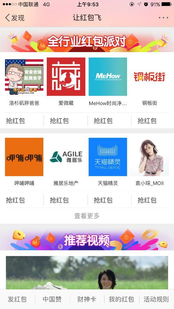 雅居樂(lè)霸屏微博發(fā)紅包，價(jià)值3億元+整整7天